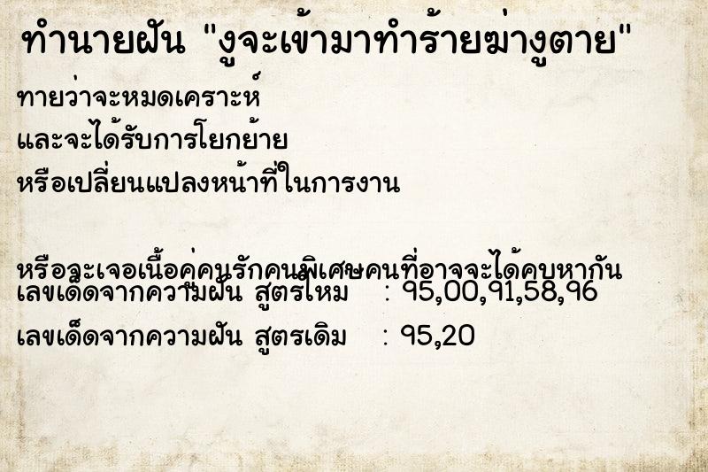 ทำนายฝันงูจะเข้ามาทำร้ายฆ่างูตาย ทำนายฝันทำนายฝันงูจะเข้ามาทำร้ายฆ่างูตาย