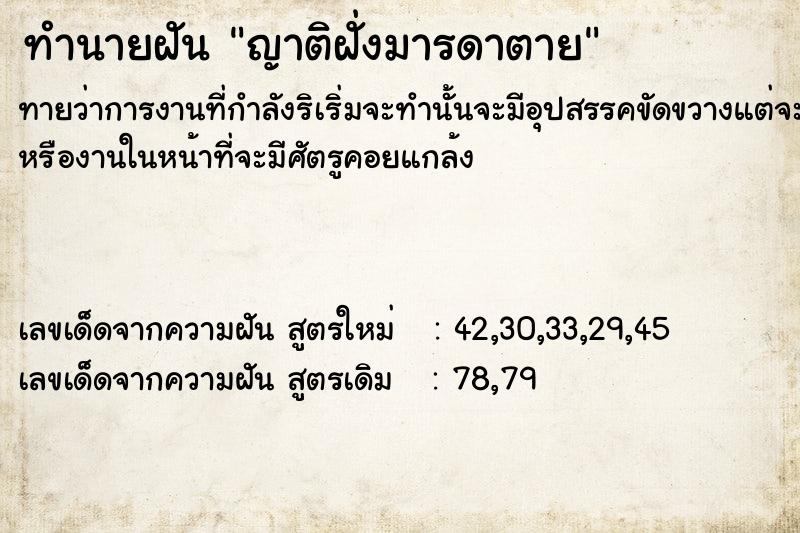 ทำนายฝันญาติฝั่งมารดาตาย ทำนายฝันทำนายฝันญาติฝั่งมารดาตาย