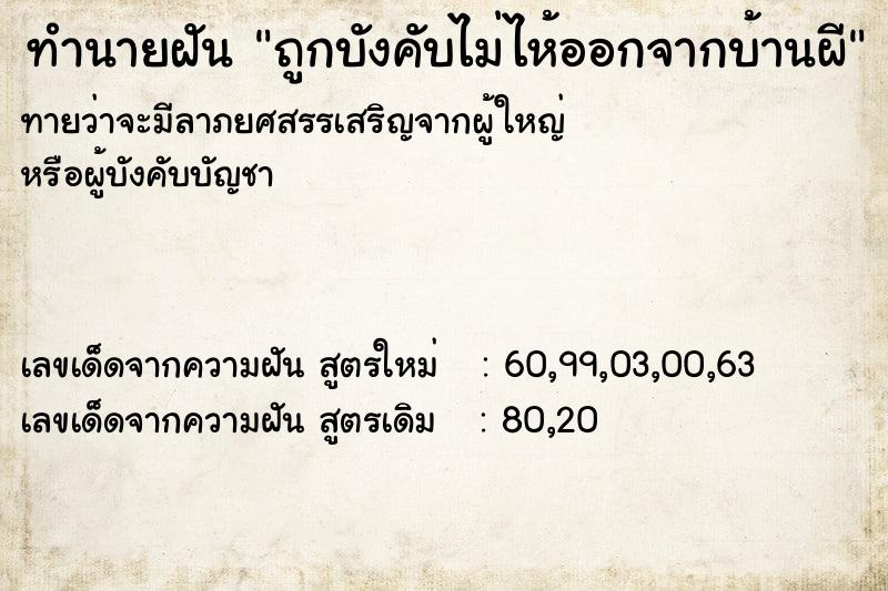 ทำนายฝันถูกบังคับไม่ไห้ออกจากบ้านผี ทำนายฝันทำนายฝันถูกบังคับไม่ไห้ออกจากบ้านผี