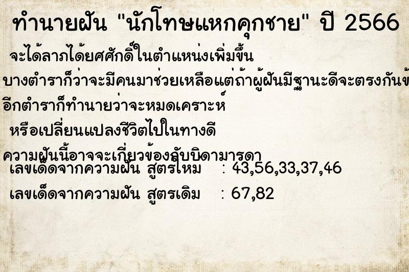 ทำนายฝัน นักโทษแหกคุกชาย ทำนายฝัน นักโทษแหกคุกชาย