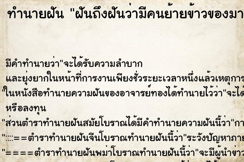 ทำนายฝันฝันถึงฝันว่ามีคนย้ายข้าวของมาอยู่บ้านเดียวกับเรา ทำนายฝันทำนายฝันฝันถึงฝันว่ามีคนย้ายข้าวของมาอยู่บ้านเดียวกับเรา