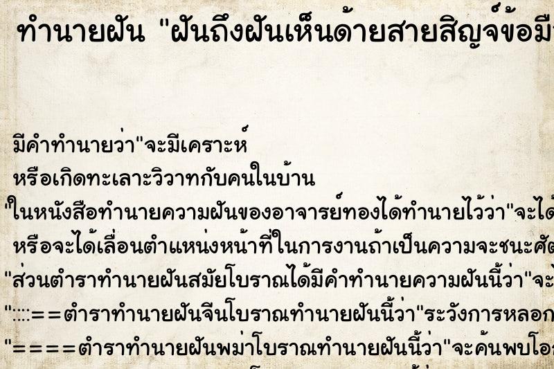 ทำนายฝันฝันถึงฝันเห็นด้ายสายสิญจ์ข้อมือขาด ทำนายฝันทำนายฝันฝันถึงฝันเห็นด้ายสายสิญจ์ข้อมือขาด