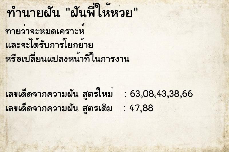 ทำนายฝันฝันพี่ให้หวย ทำนายฝันทำนายฝันฝันพี่ให้หวย