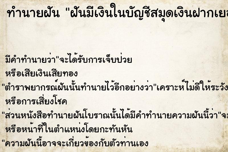 ทำนายฝันฝันมีเงินในบัญชีสมุดเงินฝากเยอะมาก ทำนายฝันทำนายฝันฝันมีเงินในบัญชีสมุดเงินฝากเยอะมาก