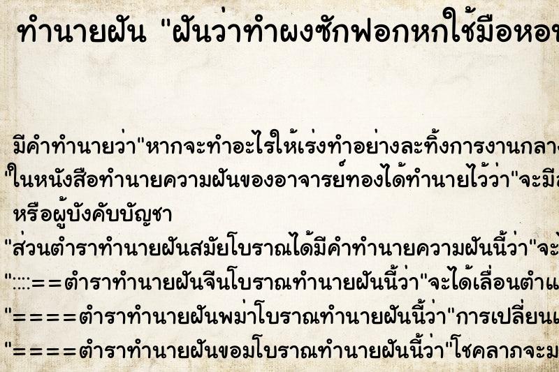 ทำนายฝันฝันว่าทำผงซักฟอกหกใช้มือหอบ ทำนายฝันทำนายฝันฝันว่าทำผงซักฟอกหกใช้มือหอบ