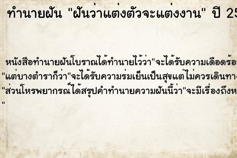 ทำนายฝันฝันว่าแต่งตัวจะแต่งงาน ทำนายฝันทำนายฝันฝันว่าแต่งตัวจะแต่งงาน