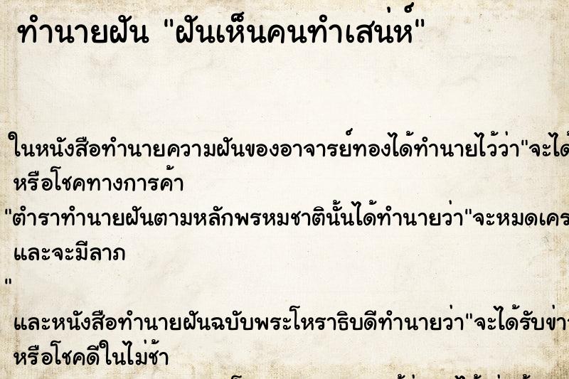 ทำนายฝันฝันเห็นคนทำเสน่ห์ ทำนายฝันทำนายฝันฝันเห็นคนทำเสน่ห์