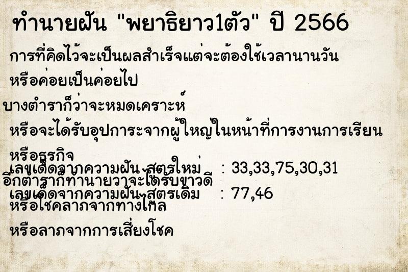 ทำนายฝันทำนายฝันพยาธิยาว1ตัว