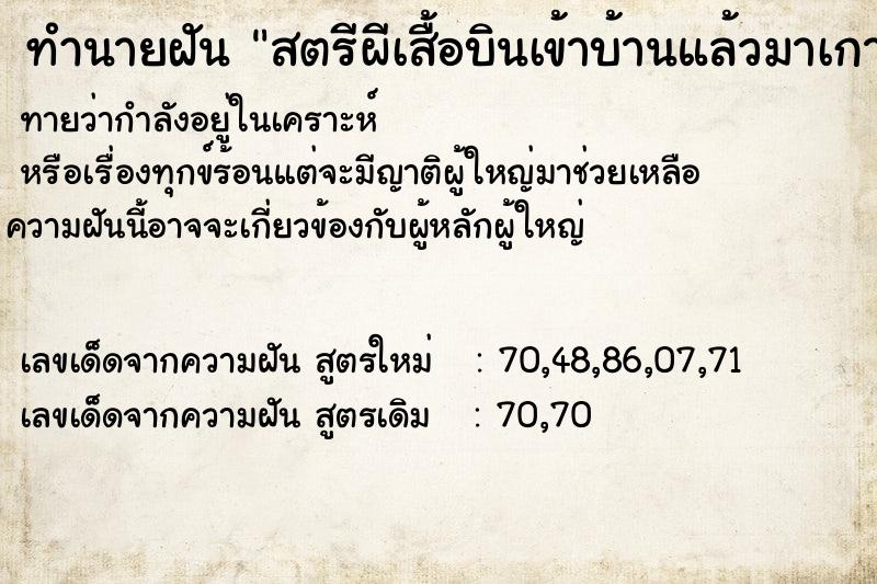 ทำนายฝันทำนายฝันสตรีผีเสื้อบินเข้าบ้านแล้วมาเกาะนิ่ง