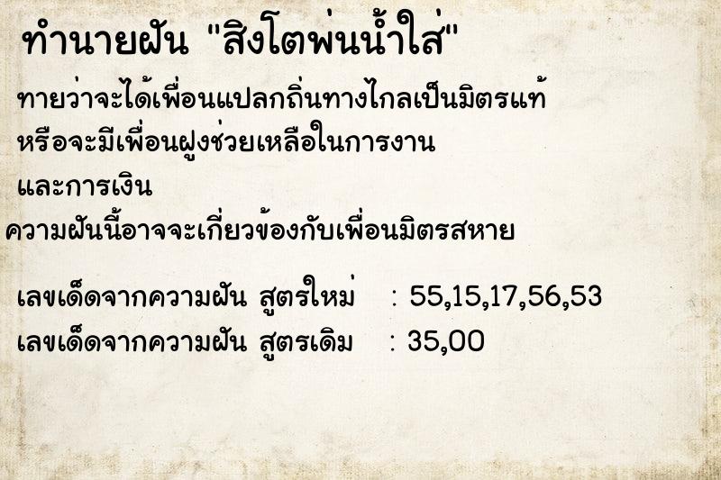 ทำนายฝันทำนายฝันสิงโตพ่นน้ำใส่