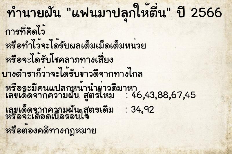 ทำนายฝันทำนายฝันแฟนมาปลุกให้ตื่น