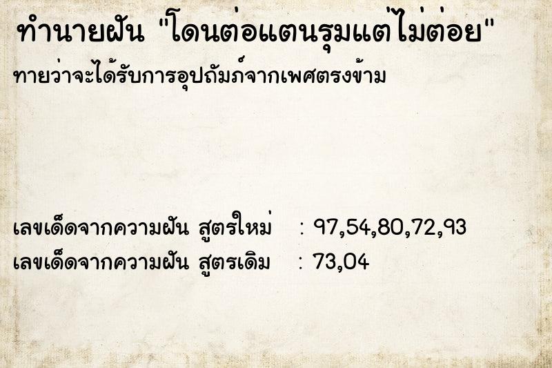 ทำนายฝันทำนายฝันโดนต่อแตนรุมแต่ไม่ต่อย