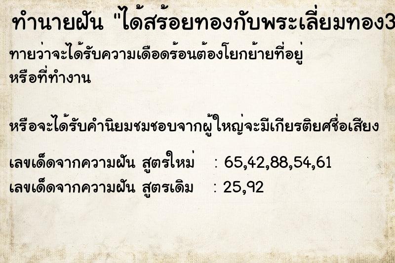 ทำนายฝัน ได้สร้อยทองกับพระเลี่ยมทอง3องค์ ทำนายฝัน ได้สร้อยทองกับพระเลี่ยมทอง3องค์
