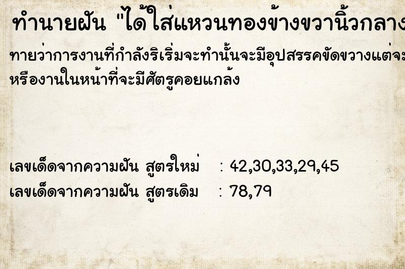 ทำนายฝันทำนายฝันได้ใส่แหวนทองข้างขวานิ้วกลาง