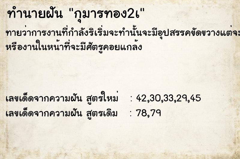 ทำนายฝันกุมารทอง2à ทำนายฝันทำนายฝันกุมารทอง2à