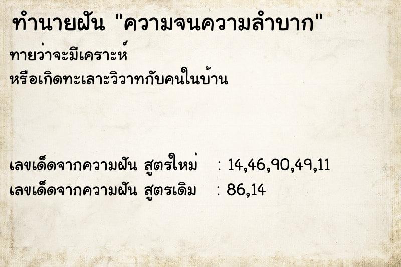 ทำนายฝันความจนความลำบาก ทำนายฝันทำนายฝันความจนความลำบาก