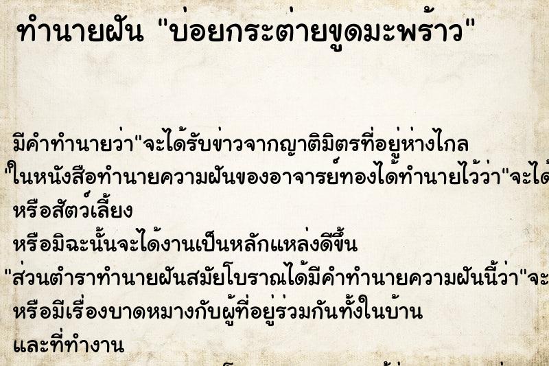 ทำนายฝันทำนายฝันบ่อยกระต่ายขูดมะพร้าว