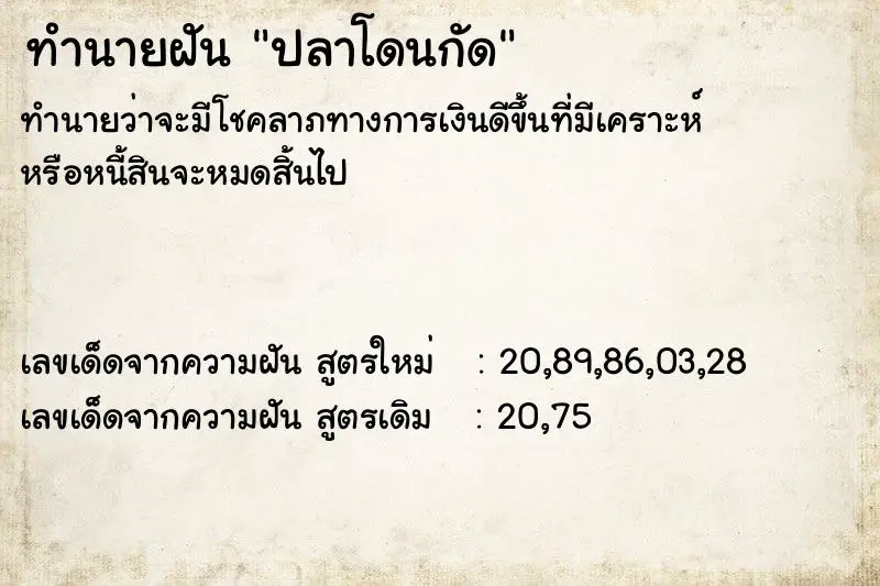 ทำนายฝัน ปลาโดนกัด ทำนายฝัน ปลาโดนกัด