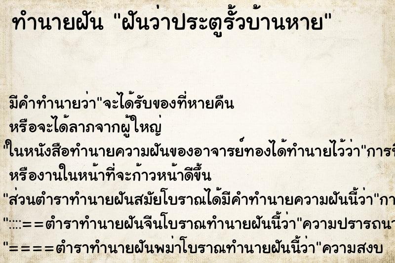 ทำนายฝัน ฝันว่าประตูรั้วบ้านหาย ทำนายฝัน ฝันว่าประตูรั้วบ้านหาย