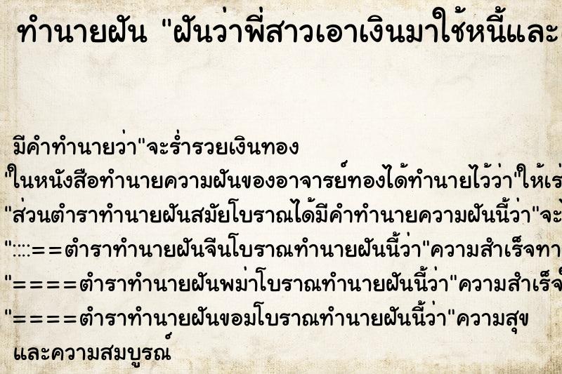 ทำนายฝันทำนายฝันฝันว่าพี่สาวเอาเงินมาใช้หนี้และเอาเงินมาฝาก