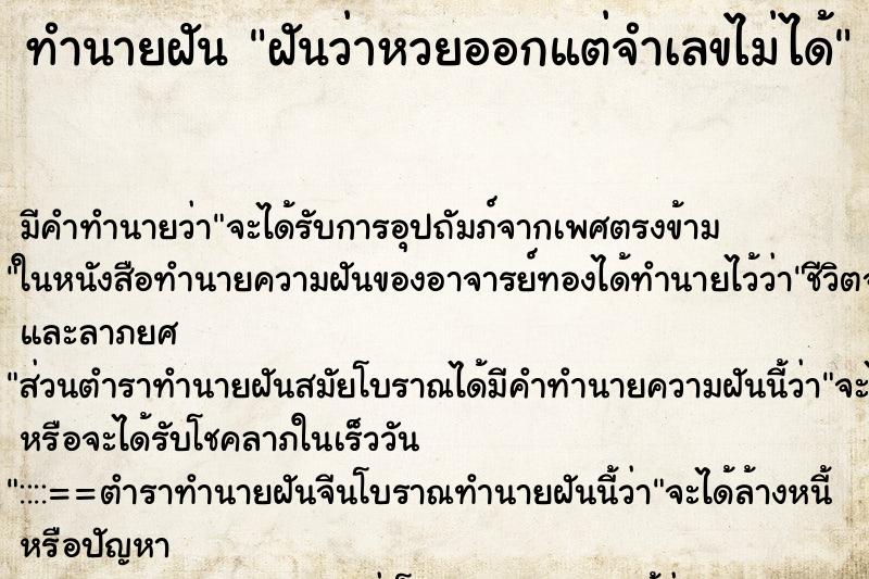 ทำนายฝัน ฝันว่าหวยออกแต่จำเลขไม่ได้ ทำนายฝัน ฝันว่าหวยออกแต่จำเลขไม่ได้