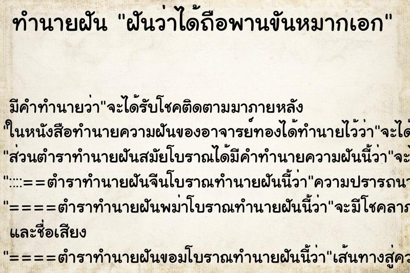 ทำนายฝัน ฝันว่าได้ถือพานขันหมากเอก