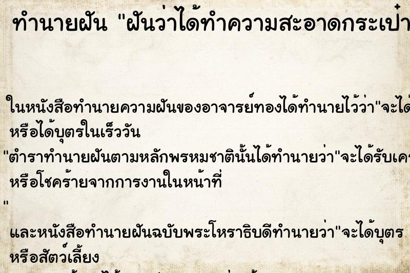 ทำนายฝันทำนายฝันฝันว่าได้ทำความสะอาดกระเป๋าสะพาย