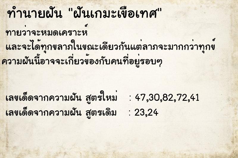ทำนายฝันทำนายฝันฝันเกมะเขือเทศ