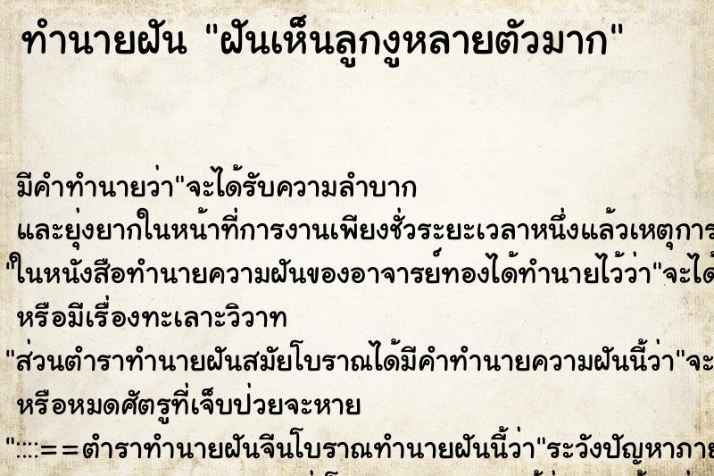 ทำนายฝันฝันเห็นลูกงูหลายตัวมาก ทำนายฝันทำนายฝันฝันเห็นลูกงูหลายตัวมาก