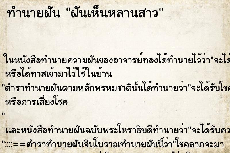 ทำนายฝันฝันเห็นหลานสาว ทำนายฝันทำนายฝันฝันเห็นหลานสาว