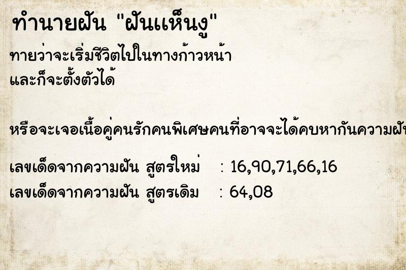 ทำนายฝันทำนายฝันฝันเเห็นงู