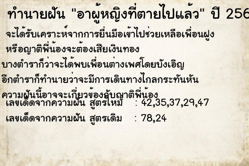 ทำนายฝัน อาผู้หญิงที่ตายไปแล้ว ทำนายฝัน อาผู้หญิงที่ตายไปแล้ว