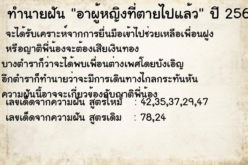 ทำนายฝัน อาผู้หญิงที่ตายไปแล้ว ตำราโบราณ แม่นที่สุดในโลก