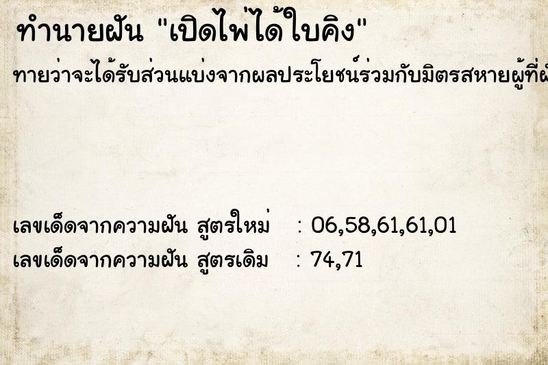 ทำนายฝันเปิดไพ่ได้ใบคิง ทำนายฝันทำนายฝันเปิดไพ่ได้ใบคิง