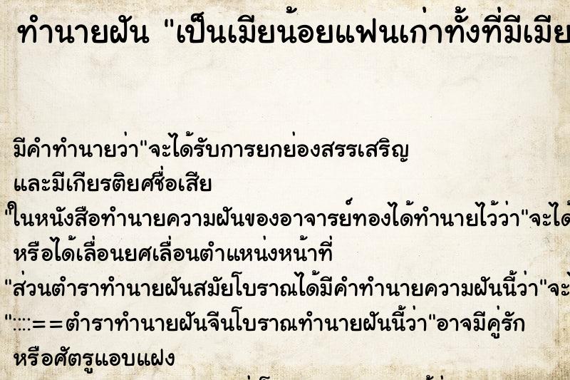 ทำนายฝันเป็นเมียน้อยแฟนเก่าทั้งที่มีเมียแล้ว ทำนายฝันทำนายฝันเป็นเมียน้อยแฟนเก่าทั้งที่มีเมียแล้ว