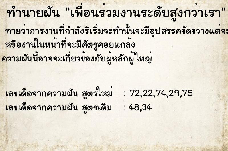 ทำนายฝันเพื่อนร่วมงานระดับสูงกว่าเรา ทำนายฝันทำนายฝันเพื่อนร่วมงานระดับสูงกว่าเรา