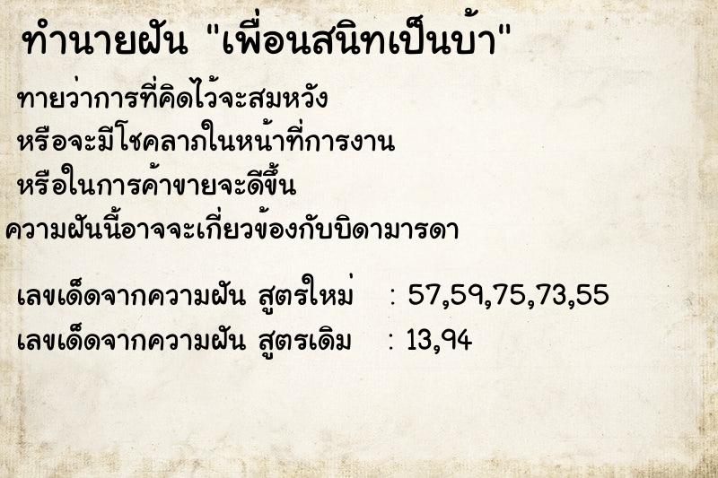 ทำนายฝัน เพื่อนสนิทเป็นบ้า ตำราโบราณ แม่นที่สุดในโลก