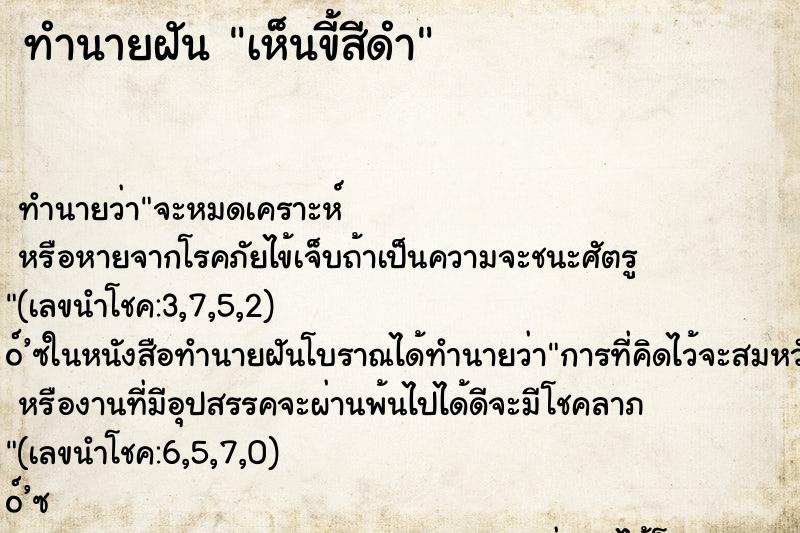 ทำนายฝัน เห็นขี้สีดำ ทำนายฝัน เห็นขี้สีดำ