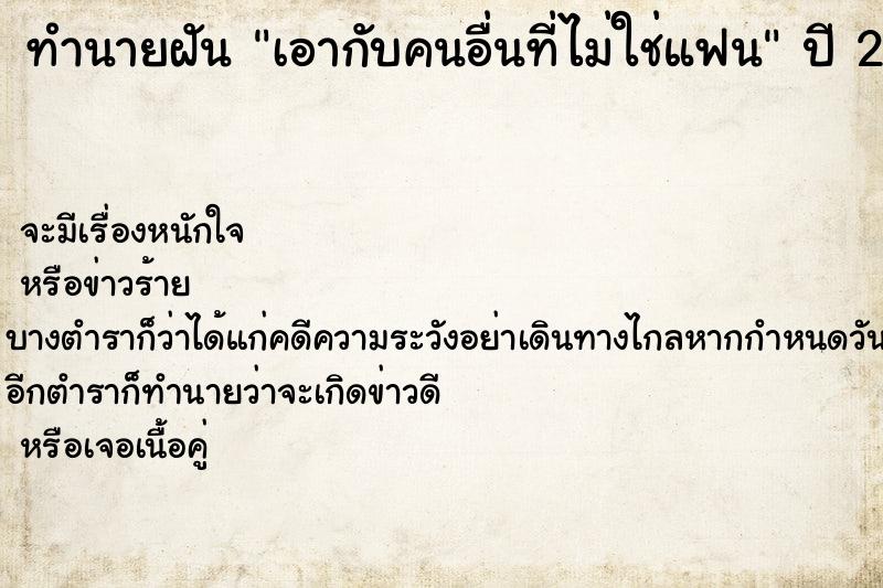 ทำนายฝันทำนายฝันเอากับคนอื่นที่ไม่ใช่แฟน