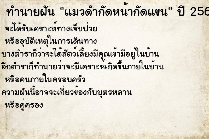 ทำนายฝัน แมวดำกัดหน้ากัดแขน ทำนายฝัน แมวดำกัดหน้ากัดแขน