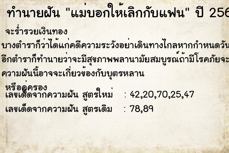 ทำนายฝัน แม่บอกให้เลิกกับแฟน ทำนายฝัน แม่บอกให้เลิกกับแฟน