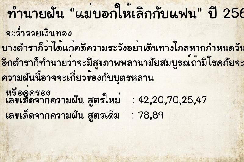 ทำนายฝัน แม่บอกให้เลิกกับแฟน ตำราโบราณ แม่นที่สุดในโลก