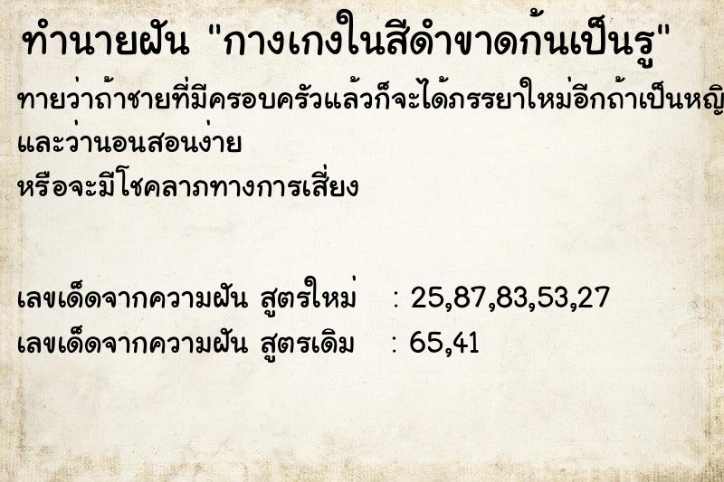 ทำนายฝันทำนายฝันกางเกงในสีดำขาดก้นเป็นรู