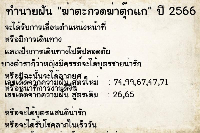 ทำนายฝันทำนายฝันฆ่าตะกวดฆ่าตุ๊กแก