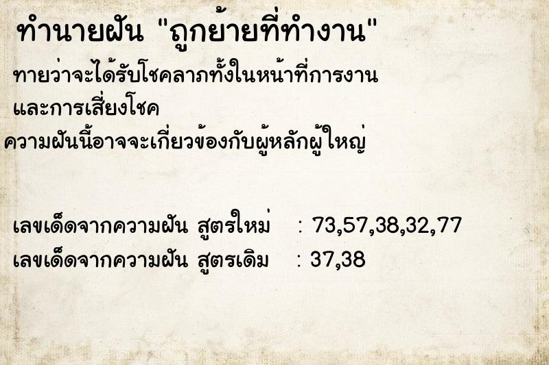 ทำนายฝันทำนายฝันถูกย้ายที่ทำงาน