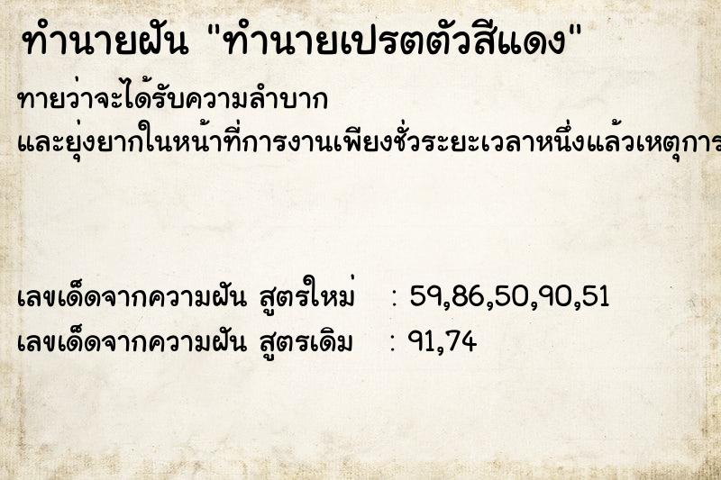 ทำนายฝันทำนายเปรตตัวสีแดง ทำนายฝันทำนายฝันทำนายเปรตตัวสีแดง