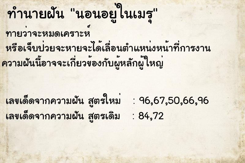 ทำนายฝันทำนายฝันนอนอยู่ในเมรุ