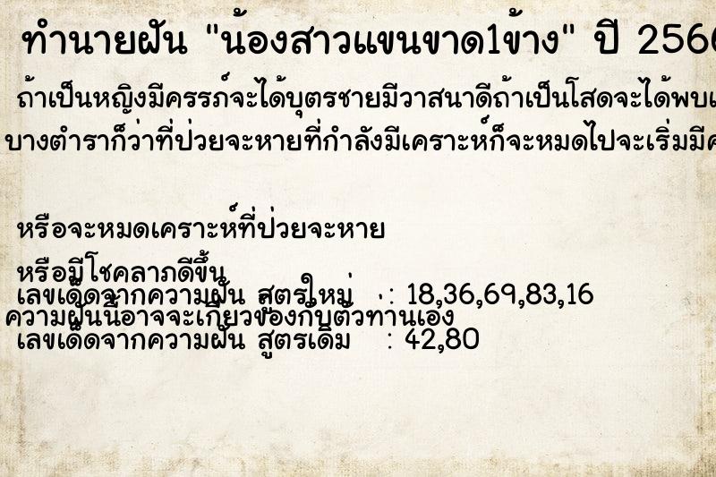 ทำนายฝันทำนายฝันน้องสาวแขนขาด1ข้าง