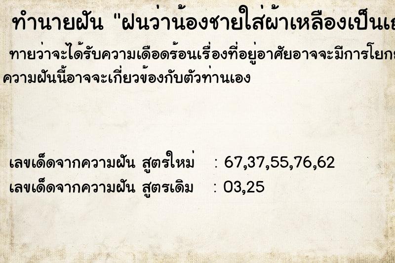 ทำนายฝันฝนว่าน้องชายใส่ผ้าเหลืองเป็นเณร ทำนายฝันทำนายฝันฝนว่าน้องชายใส่ผ้าเหลืองเป็นเณร