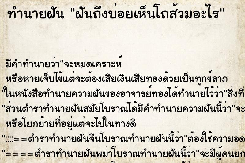 ทำนายฝันฝันถึงบ่อยเห็นโถส้วมอะไร ทำนายฝันทำนายฝันฝันถึงบ่อยเห็นโถส้วมอะไร